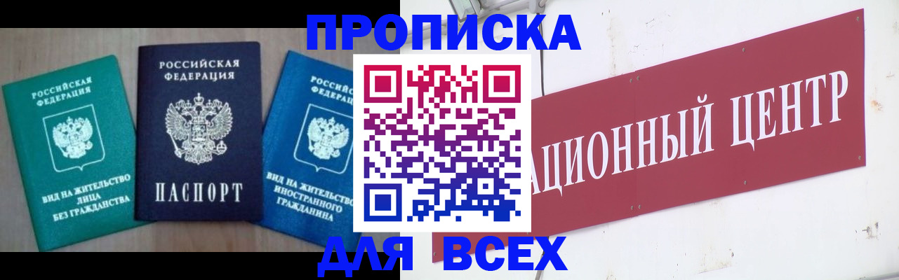 купить прописку в Камчатской области