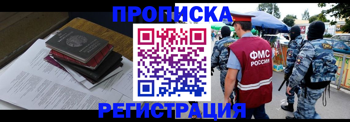 прописка регистрация в Камчатской области